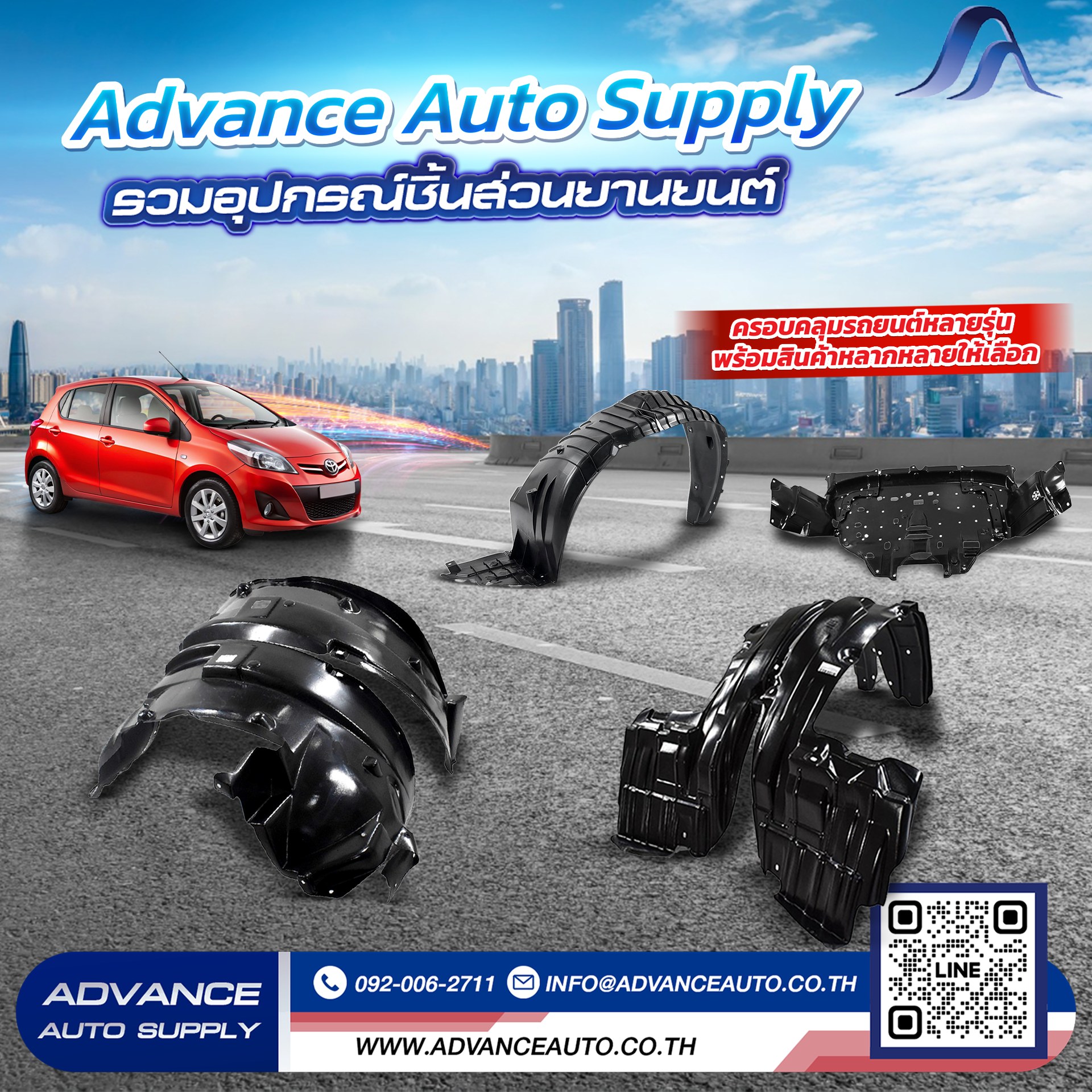 อุปกรณ์ชิ้นส่วนยานยนต์