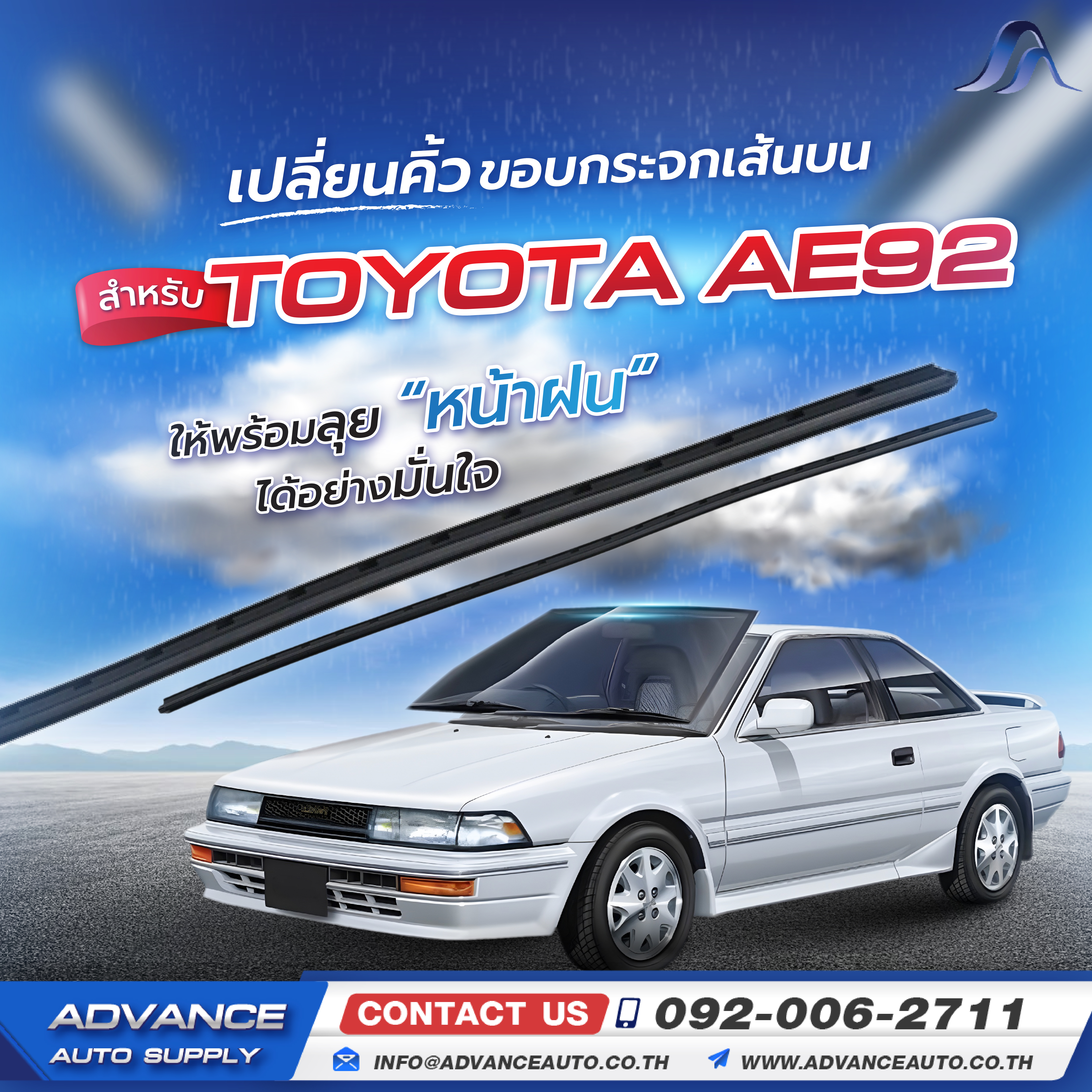 คิ้วขอบกระจกเส้นบน TOYOTA AE92​
